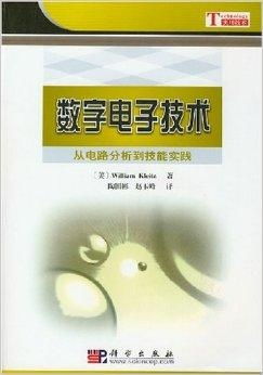 數(shù)字電子技術 從電路分析到技能實踐