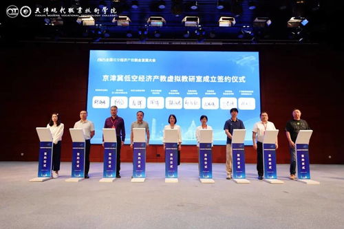 2025全國低空經濟產教融合發展大會在天津盛大舉辦 聚焦產業發展與人才培養新機遇